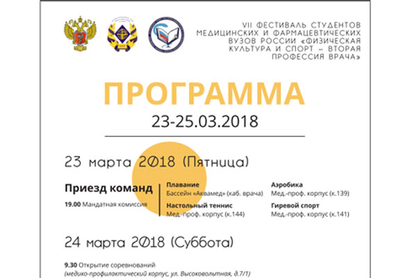 ФЕСТИВАЛЬ СПОРТА 