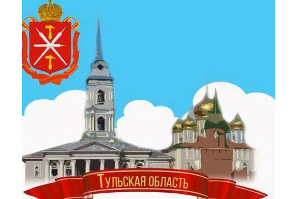 ДЕНЬ ТУЛЬСКОЙ ОБЛАСТИ В РЯЗГМУ