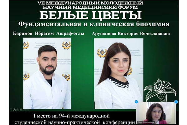 СТУДЕНТЫ РЯЗГМУ – ПОБЕДИТЕЛИ МЕЖДУНАРОДНОЙ СТУДЕНЧЕСКОЙ НАУЧНО-ПРАКТИЧЕСКОЙ КОНФЕРЕНЦИИ