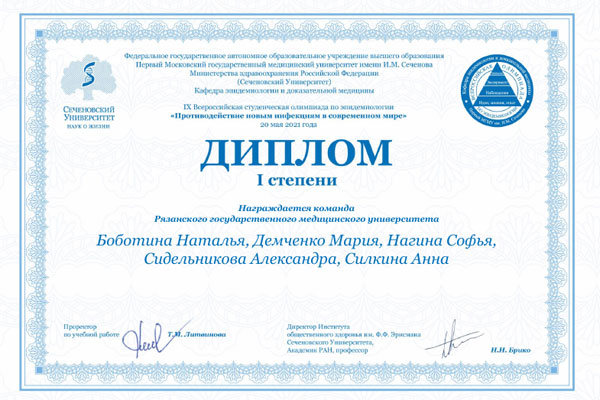 СТУДЕНТЫ РЯЗГМУ НАГРАЖДЕНЫ ДИПЛОМОМ IСТЕПЕНИ ВСЕРОССИЙСКОЙ СТУДЕНЧЕСКОЙ ОЛИМПИАДЫ