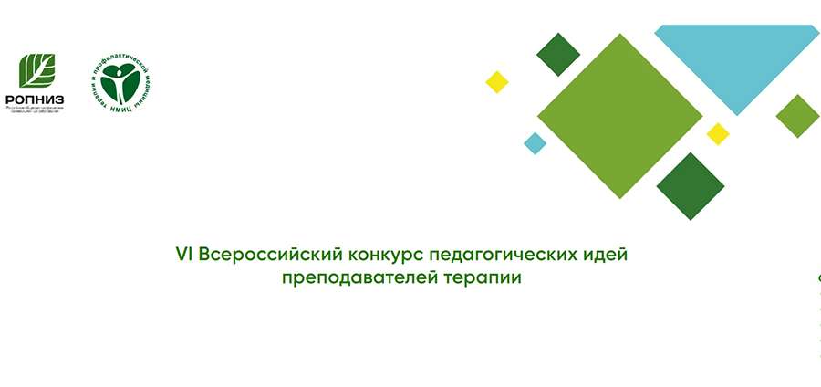 РАЗРАБОТКА РЯЗГМУ ОТМЕЧЕНА НА ВСЕРОССИЙСКОМ КОНКУРСЕ