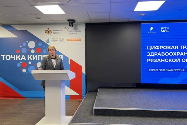 «Цифровая трансформация здравоохранения Рязанской области»