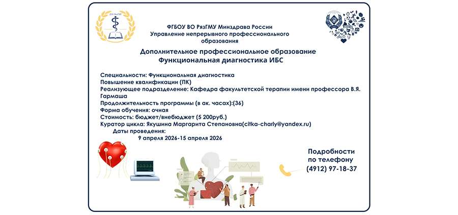 ПРИГЛАШАЕМ НА КУРС ПОВЫШЕНИЯ КВАЛИФИКАЦИИ 