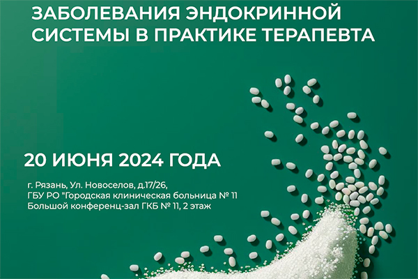 Приглашаем к участию в Научно-практической конференции