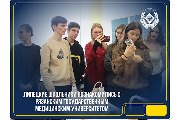 Экскурсия в Рязанский государственный медицинский университет