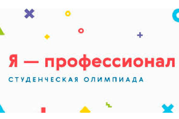 Студенты университета – призеры олимпиады «Я - профессионал»