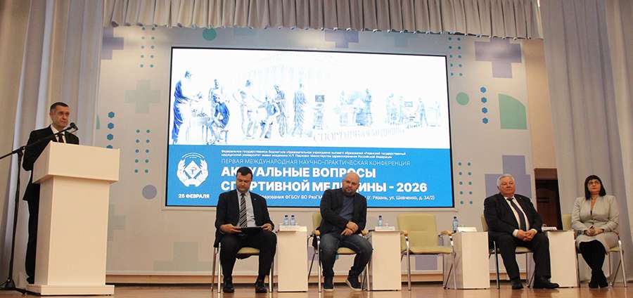 КОНФЕРЕНЦИЯ ПО АКТУАЛЬНЫМ ВОПРОСАМ СПОРТИВНОЙ МЕДИЦИНЫ
