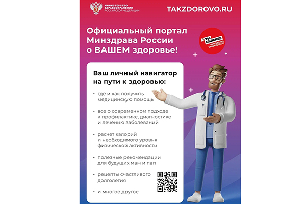 ПОРТАЛ О ВАШЕМ ЗДОРОВЬЕ